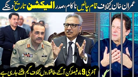 Imran Khan Won The First Round President Arif Alvi Has A Very