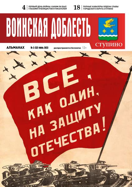 Воинская доблесть №5 (июнь 2023) » Скачать Технические и Научные журналы