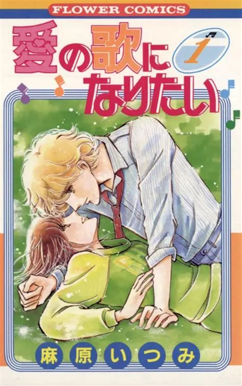 Ai no Uta ni Naritai Manga | Anime-Planet