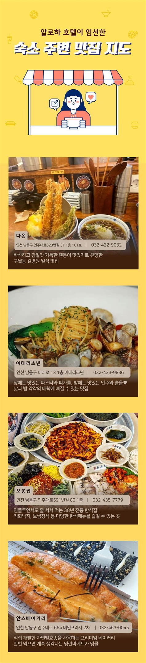 주변 맛집 인천 구월동 알로하 호텔