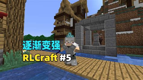 MinecraftRLCraft生存5努力升级逐渐变强 YouTube