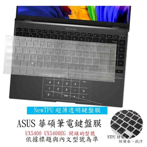 Asus Zenbook 14x Oled Ux5400 Ux5400eg Ux5400zb 鍵盤膜 鍵盤套 鍵盤保護套 蝦皮購物