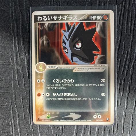 CARTE POKÉMON JPN Dark Puptar Ymphect 010 020 Team Rocket Returns