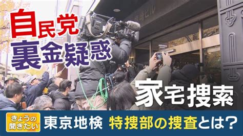 元・地検特捜部の郷原弁護士が解説 「裏金を受領した議員の立件が容易になったとは言えない」【裏金問題】 特集 ニュース 関西テレビ