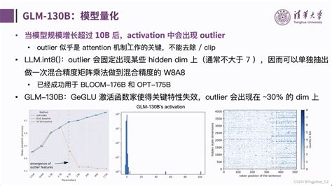 报告从GLM 130B到ChatGLM大模型预训练与微调学习记录