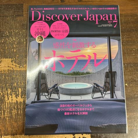 Discover Japan 2023年7月号 感性を刺激するホテル 沖縄 By メルカリ