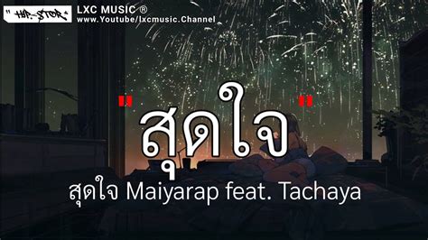 Maiyarap Feat Tachaya Youtube