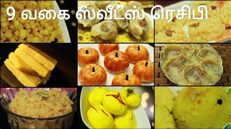 9 வக தபவள ஸவடஸ Diwali sweets recipe Diwali sweets in tamil