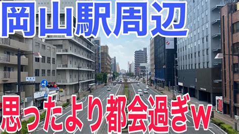 【街ブラ】岡山駅周辺が都会すぎる件 Youtube