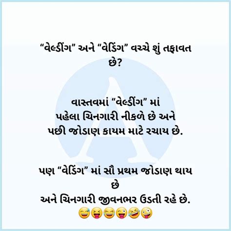 “વેલ્ડીંગ” અને “વેડિંગ” વચ્ચે શું તફાવત છે 😅😝😂😜🤣🤪 Aprik News