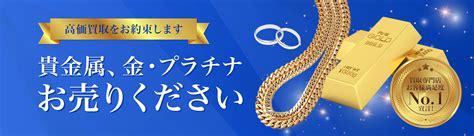 金・貴金属の高価買取・査定相場 おお蔵