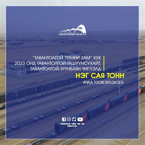 Тавантолгой төмөр зам