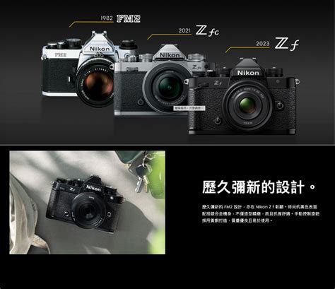 Nikon 尼康 Z F 40mm F2 Se Kit 公司貨 Pchome 24h購物