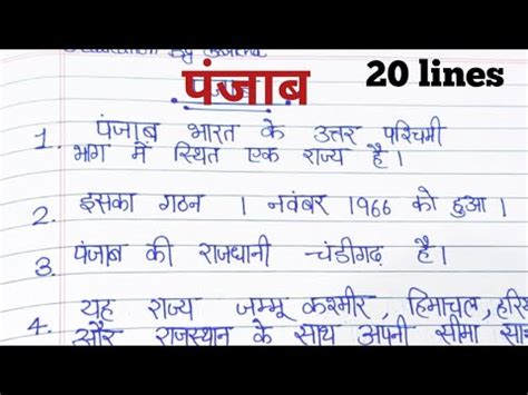 Lines On Punjab In Hindi Easy Essay On Punjab