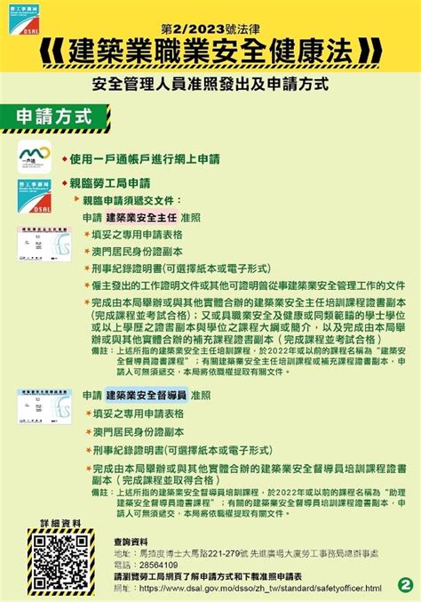 建築業職安健法下月生效 勞局籲安管人員申請准照 澳門日報 今日時事 Cyberctm澳門no1人氣社區