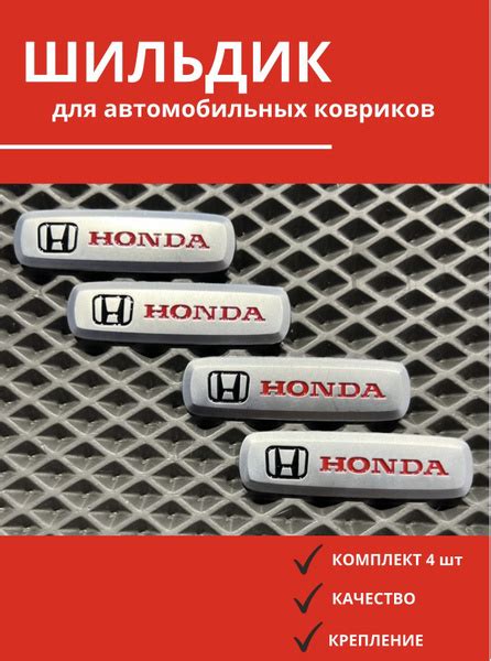 Шильдик с автологотипом Хонда Honda(металл)4 штуки - купить по выгодным ...