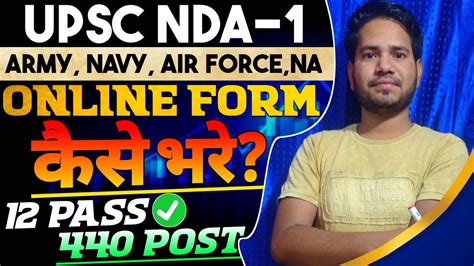 How To Apply UPSC NDA Form UPSC NDA Online Form 2024 Kaise Bhare