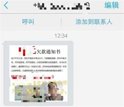 714网贷逾期，群发欠款图片到家属，网友：电话都懒得接了凤凰网