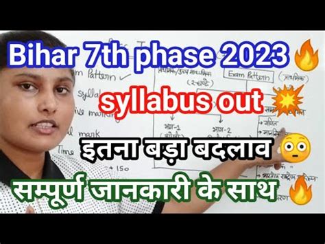 bihar 7th phase 2023बहर शकषक भरतbihar supertet syllabus exam