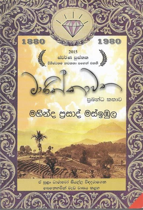 මාණික්කාවතmanikkawatha Sarasi Bookshop