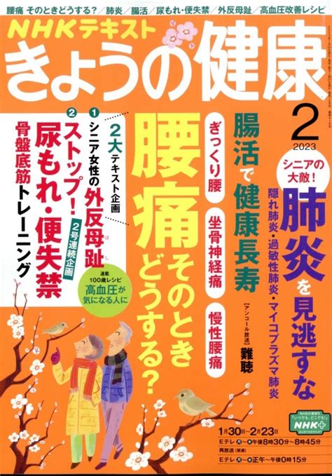 Nhk きょうの健康 2023年 2月号 Nhk きょうの健康 Hmvandbooks Online Online Shopping