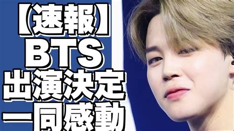 【速報】btsが日本の音楽番組に出演決定！armyへのメッセージが感動的！？放送日と視聴方法を大公開！ Youtube