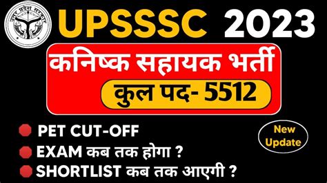 Upsssc Junior Assistant Pet Cut Off Upsssc Junior Assistant Shortlist