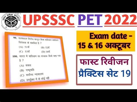 Upsssc Pet Practice Set Upsssc Pet Classes Up Pet Mock Test