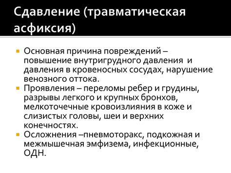Травмы груди - презентация онлайн