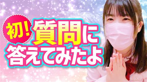 【初投稿！質問に答えてみたよ】ありがとうございます！ もも🍑💟 Youtube