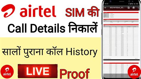 How To Get Airtel Number Call Details Airtel Ki Call Details Kaise