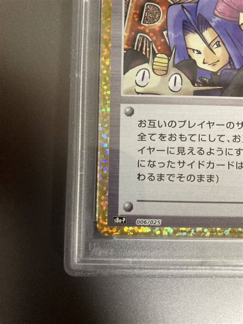 Yahooオークション ロケット団参上 25thプロモ Psa10 ポケモンカー