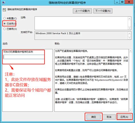 域环境下通过组策略实现客户端定时自动锁屏且统一屏幕保护程序word文档在线阅读与下载文档网