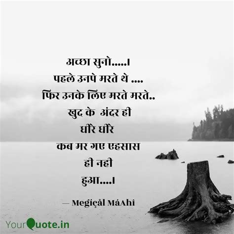 अच्छा सुनो। पहले उनप Quotes And Writings By Megíçål Máahî