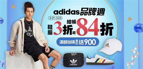 Adidas歡慶品牌週 下殺3折起 再享84折 Yahoo奇摩購物中心