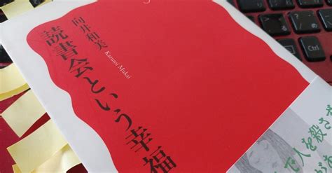 落ちこぼれシニアのリベンジ読書～『読書会という幸福』向井和美著～｜おおい元気ぼっくす