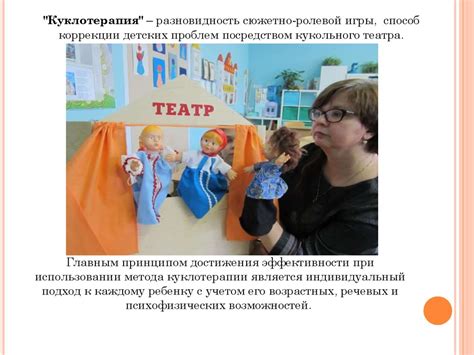Куклотерапия как метод коррекции в работе с детьми младшего школьного ...
