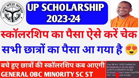 UP Scholarship Ka Paisa Kaise Check Kare 2024 UP Scholarship Latest