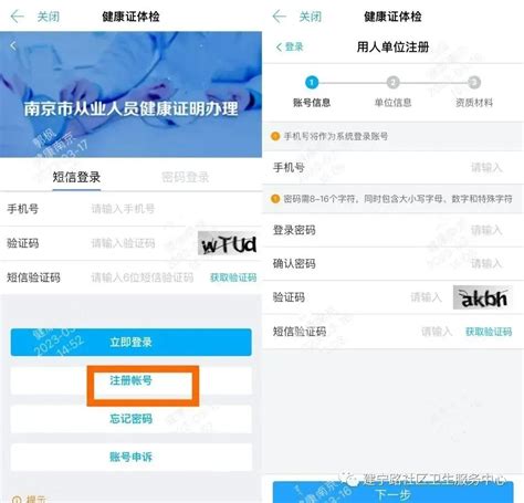 南京建宁路社区卫生服务中心免费健康证办理流程 体检地址 预约流程 查询方法 南京慢慢看