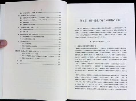 代購代標第一品牌－樂淘letao－★送料0円★ 発生における分化 岡田節人 岩波書店 1985年10月1刷 生物 発生生物学 Zb230615m1