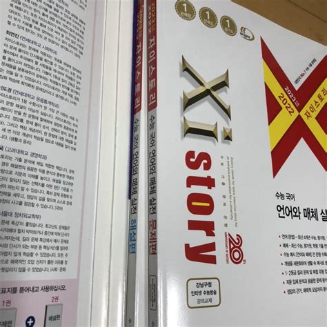 Learningdictionaryreference Book 수능국어자이스토리언매언어와매체 On Bunjang Global