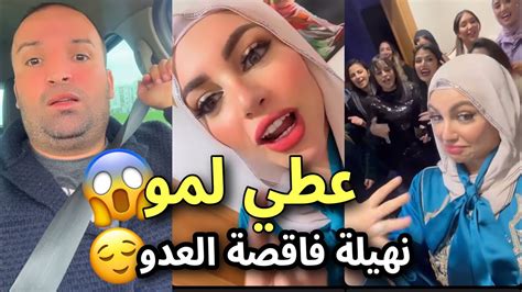 نهيلة باربي كتقلي السم لرضى ولد الشينوية نهيلة فاقصة العدو 😲🔥 Youtube