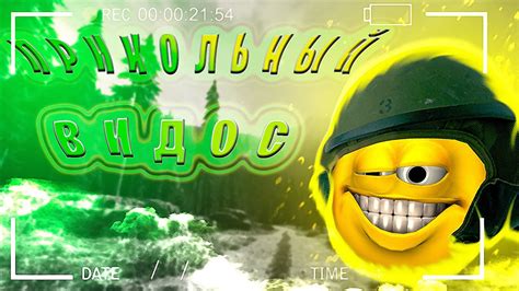 ТИПО ПРИКОЛЬНЫЙ ВИДОС | МОНТАЖ - YouTube