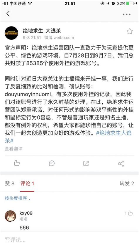 絕地求生官方封號，確認主播糯米使用外掛，黃旭東不戰而勝 每日頭條