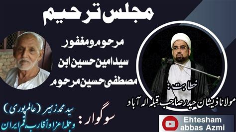 Majlis E Tarheem Marhoom Syed Ameen Husain Khitabat Maulana