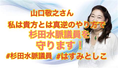 杉田水脈議員の今後について大切なお知らせ① 有料メルマガ配信サービス「フーミー」