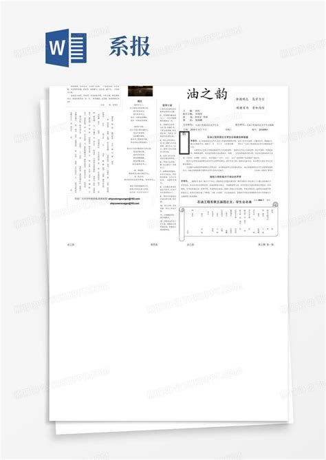 系报word模板下载编号ldexppmp熊猫办公