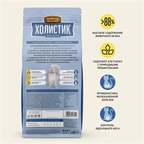 Корм для кошек «Деревенские лакомства» Холистик Премьер, для ...
