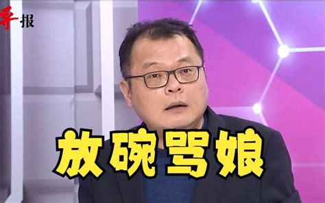 赖清德称“大陆要善待台湾”，陈挥文：你和你的绿媒有善待大陆吗 海峡导报社 海峡导报社 哔哩哔哩视频