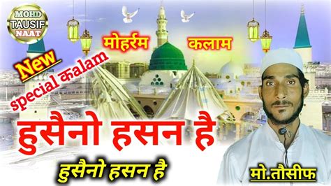 हसन हसन ह हसन हसन ह New manqabat 2023 Muharram special naat